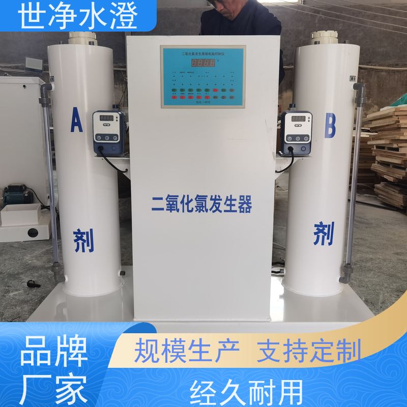 世净水澄 提标改造 一体式二氧化氯发生器 占地面积小 签订合同