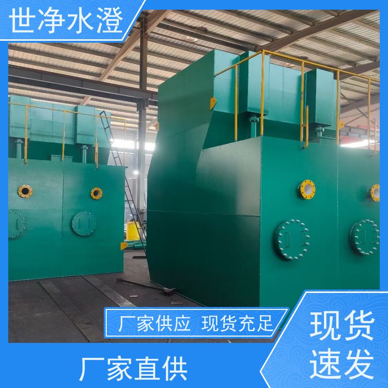 世净水澄 出水达标 河水净化设备 占地面积小 签订合同