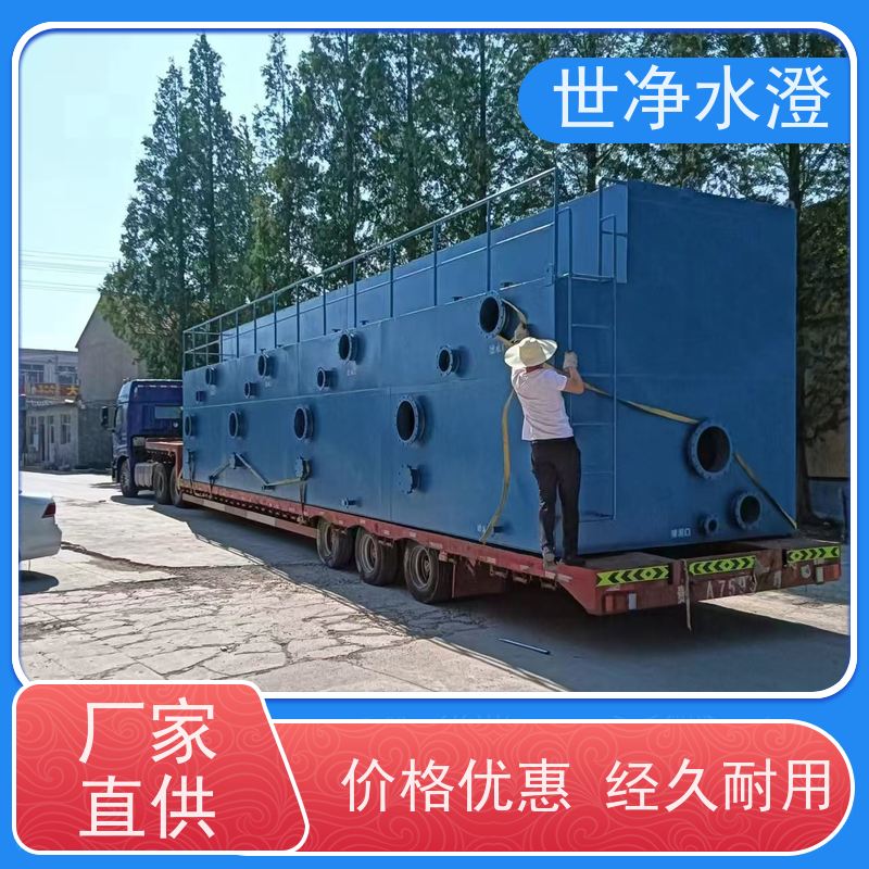 世净水澄 提供方案 一体式河水净化设备 包安装 使用寿命长