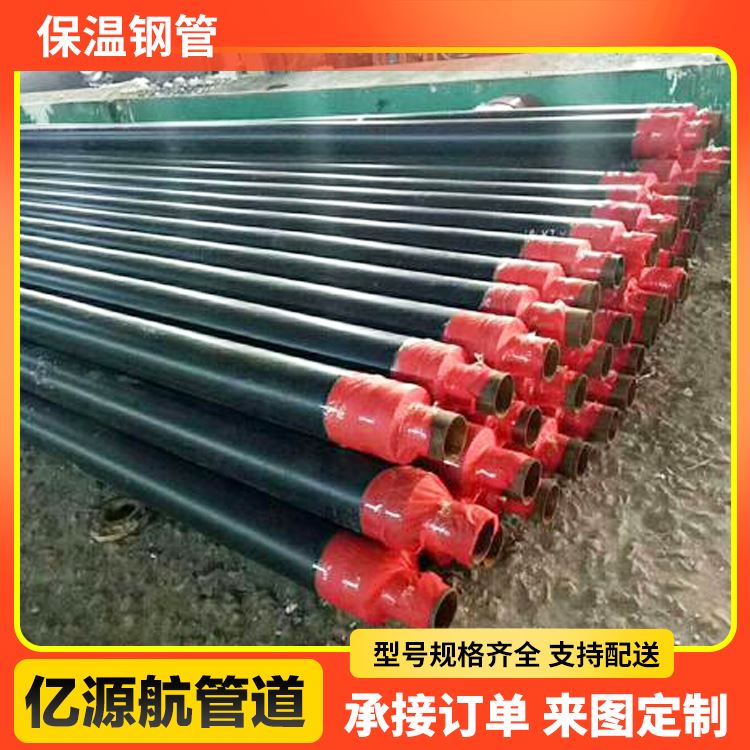 亿源航地埋供热加工定制黄夹克架空保温钢管