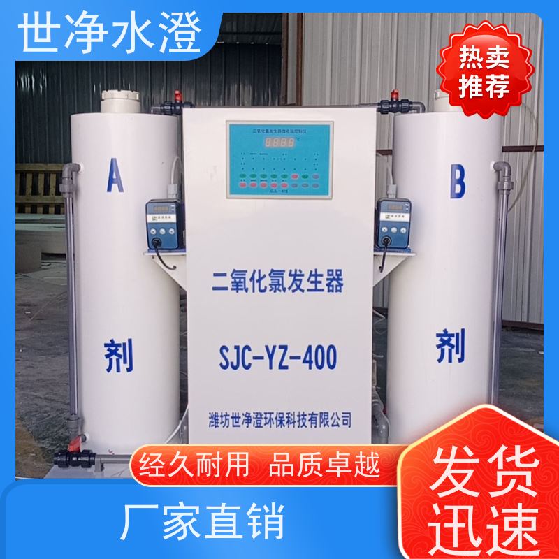 世净水澄 MBR膜 全自动二氧化氯发生器 上门安装 技术培训