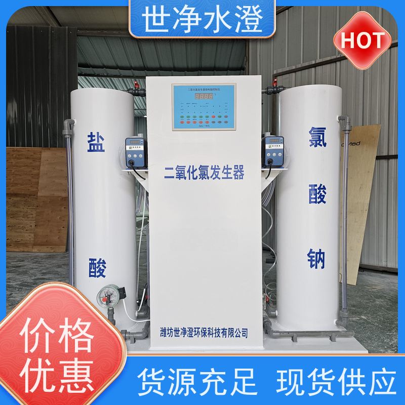 世净水澄 代加工 AB剂二氧化氯发生器 操作简单 性价比高
