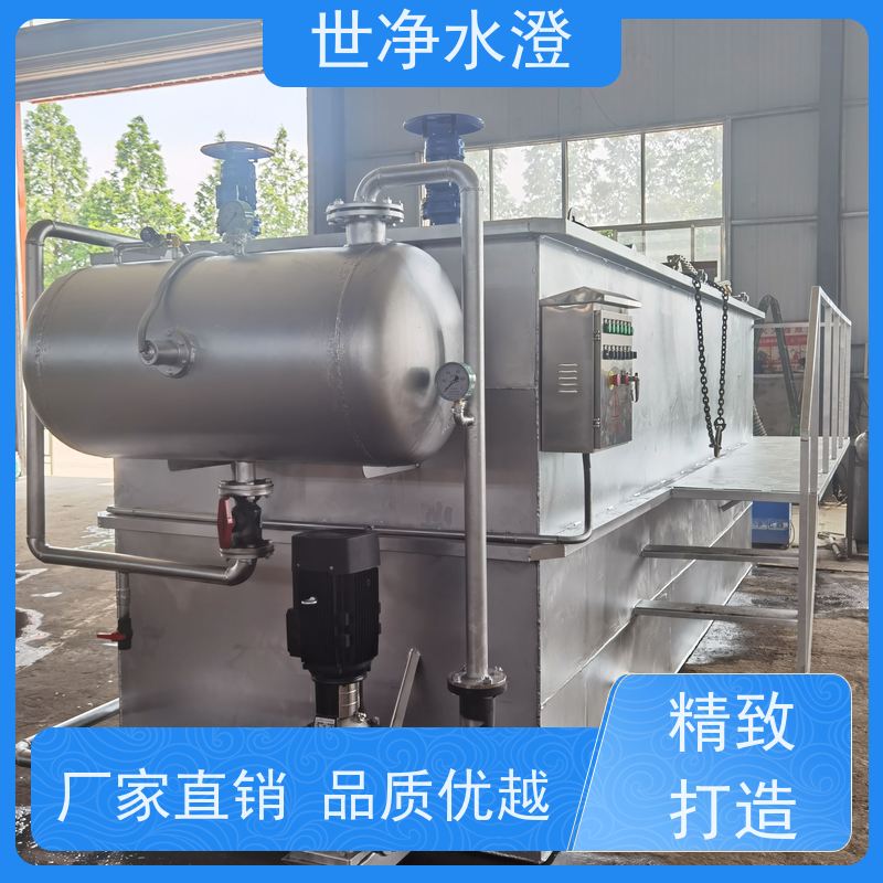世净水澄 气浮机污水处理设备 自动化程度高 生产厂家 易操作