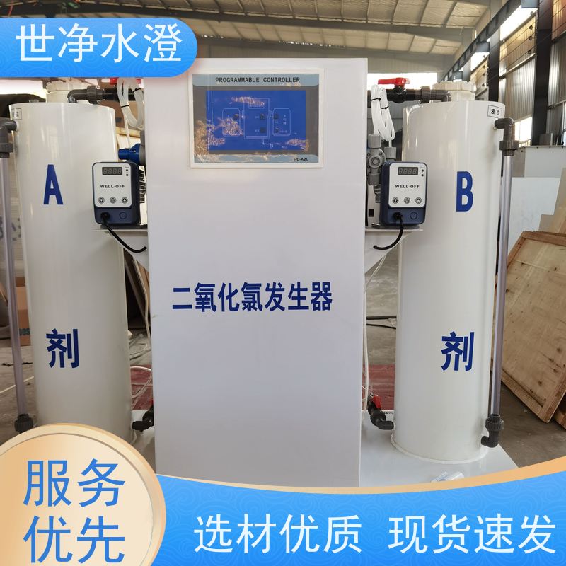 世净水澄 节能环保 二氧化氯发生器 可按需求定制 运行成本低