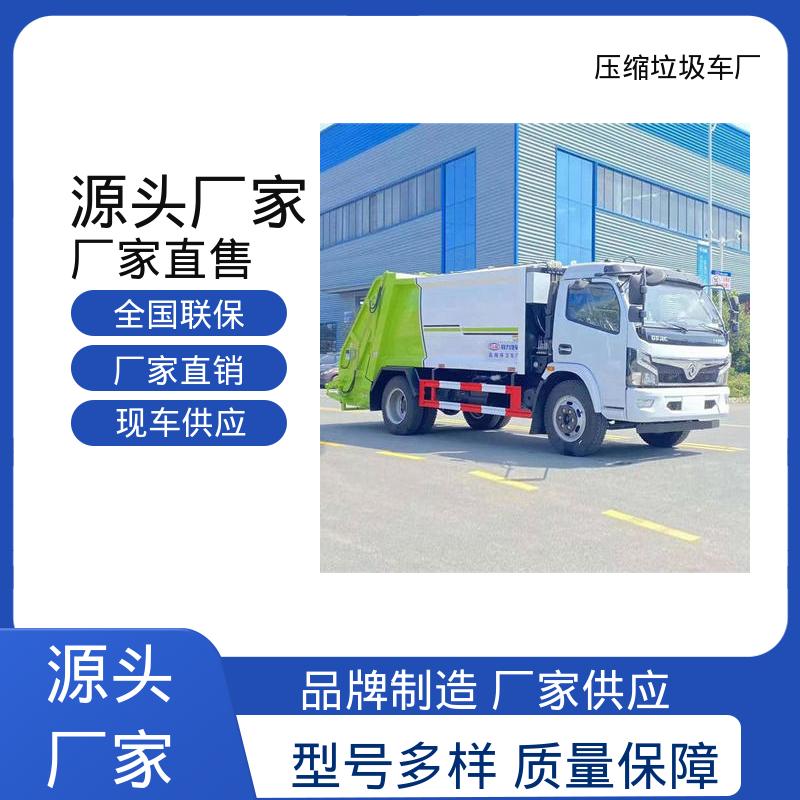 福田 10方 环卫垃圾车 全国售后 品质可靠 弧形箱体结构稳定