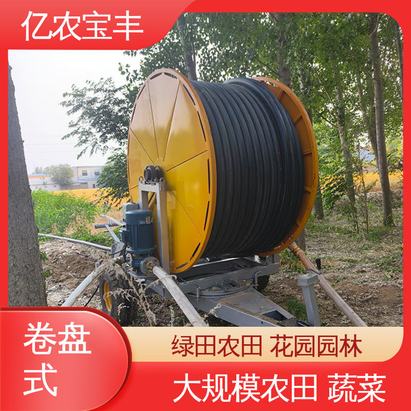 亿农宝丰 大规模果园 牧场 小型 玉米喷灌设备 卷盘式