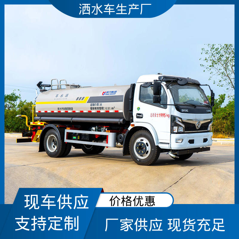 国六东风 防灰尘扬起 减少污染 抑尘喷洒车 配置齐全 可定做 7方