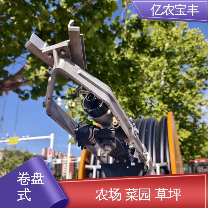 小型农田喷灌设备 新型 绿化 果树 农作物 移动式 亿农宝丰