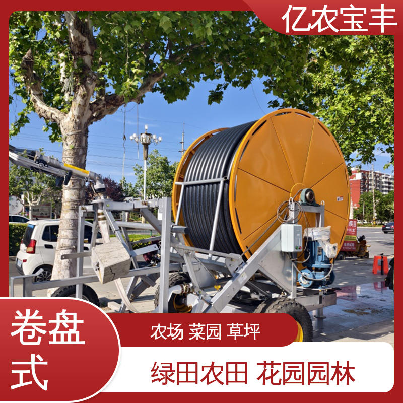 亿农宝丰 菜地 果园 农田 大棚 绞盘式 新型 轻小型喷灌机