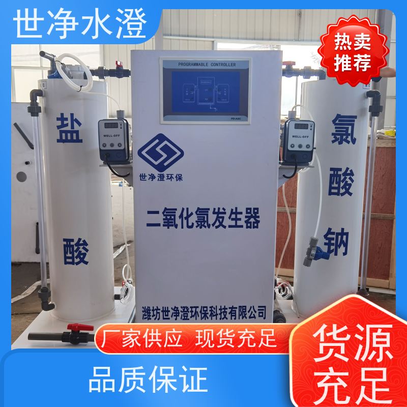 世净水澄 活性污泥法 全自动二氧化氯发生器 出水达标 焊接牢固