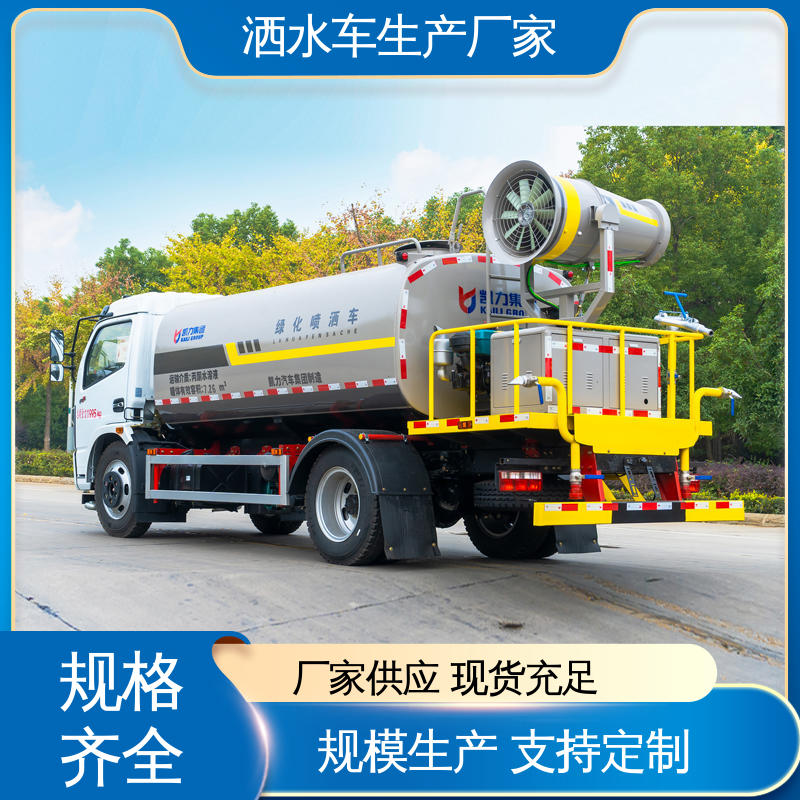 东风 配置齐全 可定做 多功能洒水车 可加装选装喷雾机 7方