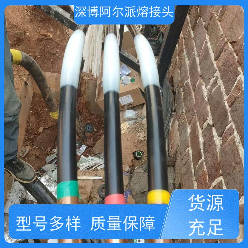 深博阿尔派 铜芯 电缆头熔接 现场设计 电气试验