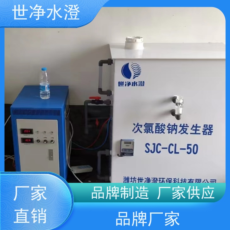 世净水澄 出水清澈 电解法次氯酸钠发生器 使用寿命长 满足各种污水