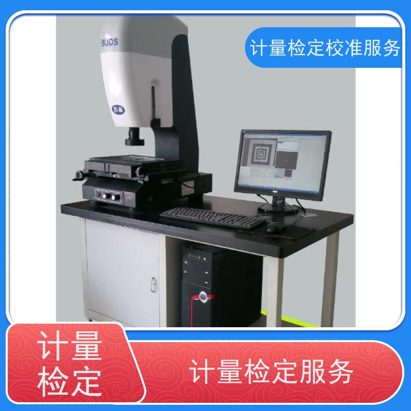 甘 肃第三方计量校准鉴/定公司 仪器仪表计量检测中心 CNAS认可加急