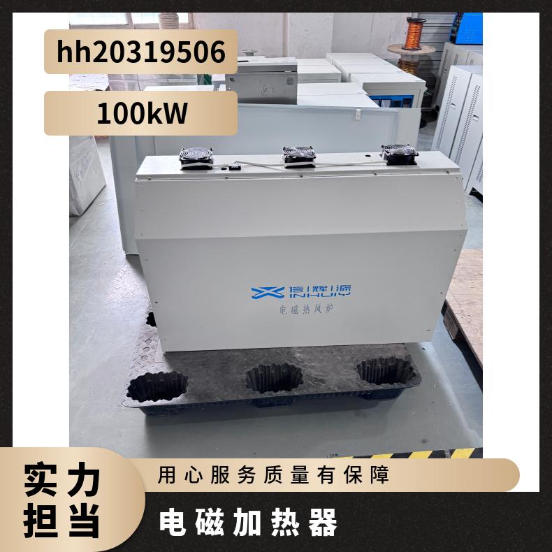 信辉源厂家生产模块谐振构造的电磁加热器 节能环保型 热风烘干领