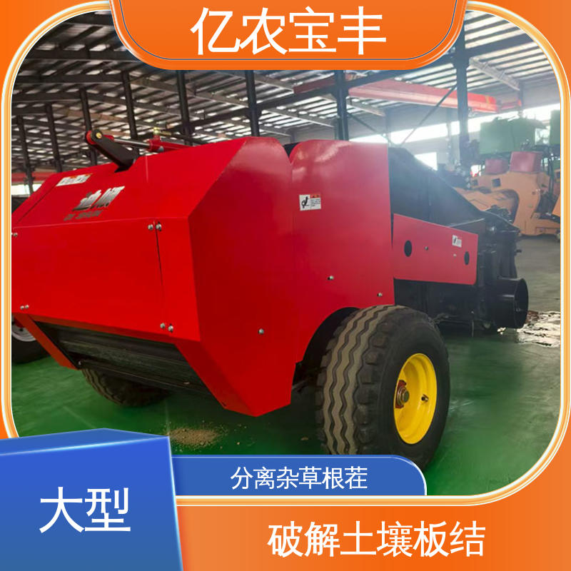亿农宝丰新型地膜回收机高效省力快速清理残膜