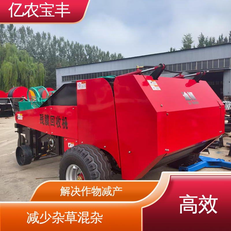 亿农宝丰 高精度自动收膜机 农作物残膜清理专用机械 环保耐用