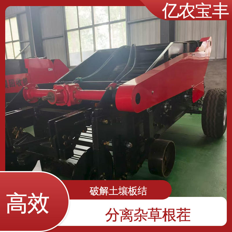 亿农宝丰 农用地膜回收机械 番茄玉米种植专用清洁设备
