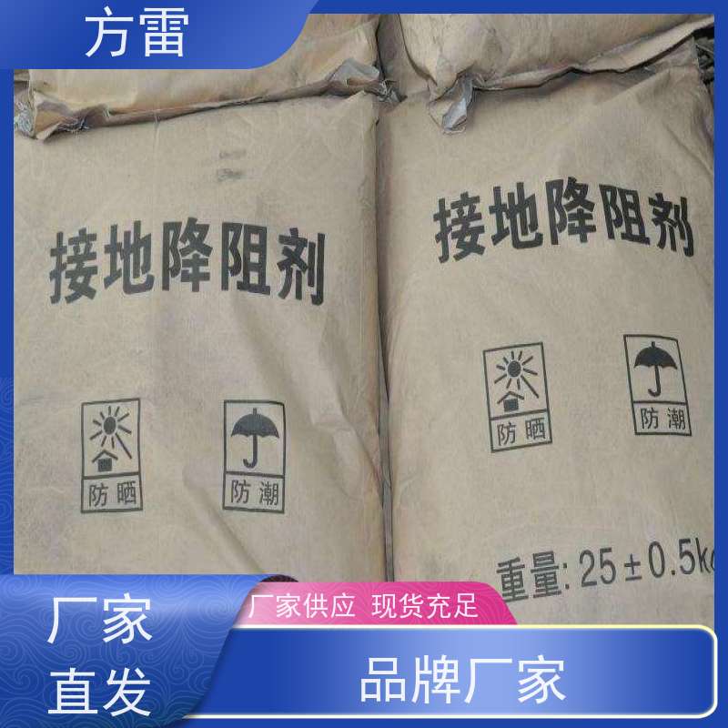 方雷 接地回填材料 长效物理降阻剂 支持定制 安全防护必备