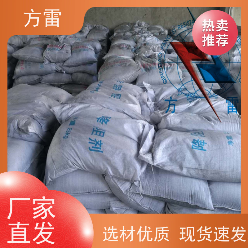 方雷 接地工程 长效防腐降阻剂 矿物复合材料 来电询价