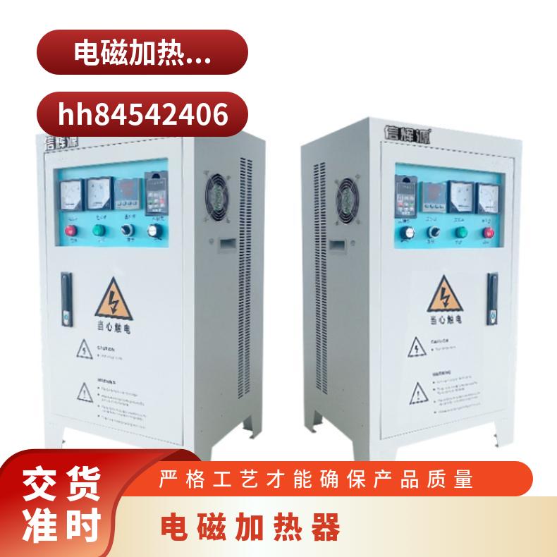 信辉源厂家生产带通讯功能的电磁加热器 节能环保型 专为塑料机械