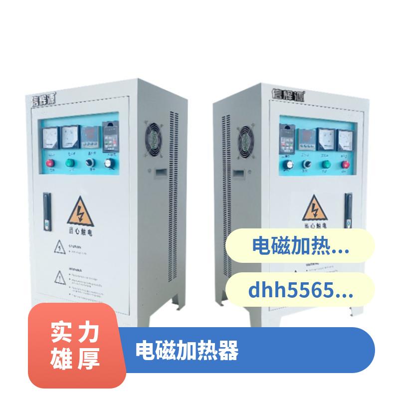 信辉源厂家生产15-30Kw 380v电磁加热器 节能环保型 化工液体升温利