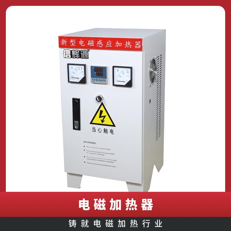 信辉源厂家生产支持PID、PLC控制 电磁加热器 节能环保型 挤出机加