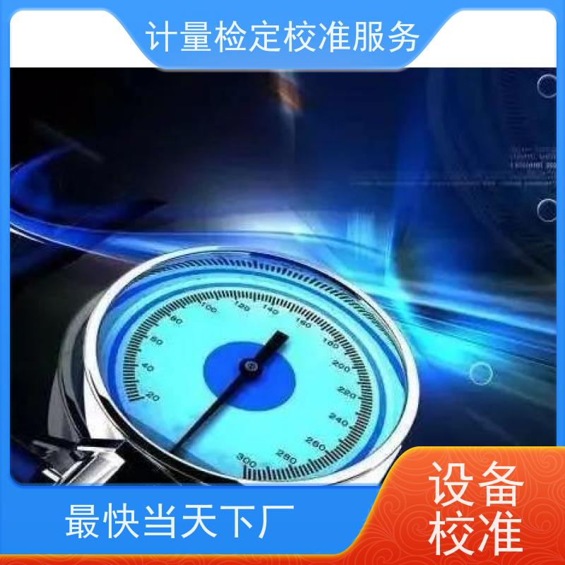 甘 肃三方计量检测服务 年度检验监测仪器检/定CMA检测服务机构
