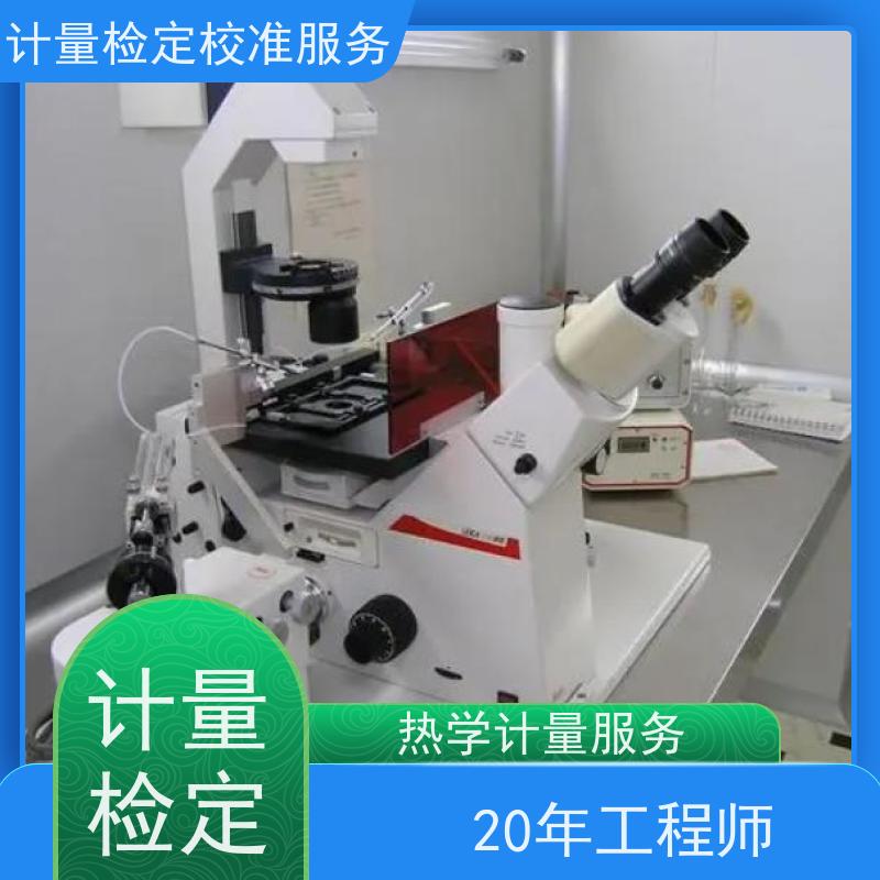 西 藏三方计量检测服务 年度检验监测仪器检/定中心 CNAS认可加急
