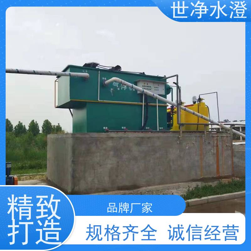 世净水澄 有机废水处理 提供图纸 包安装 气浮机