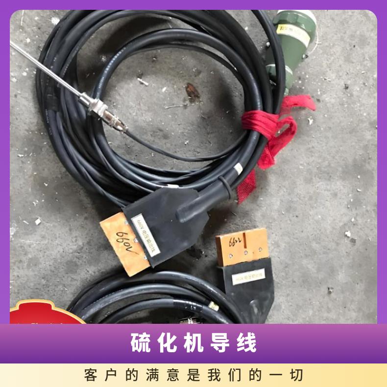 硫化机导线一二次线适用于煤矿井下输送带硫 化作业