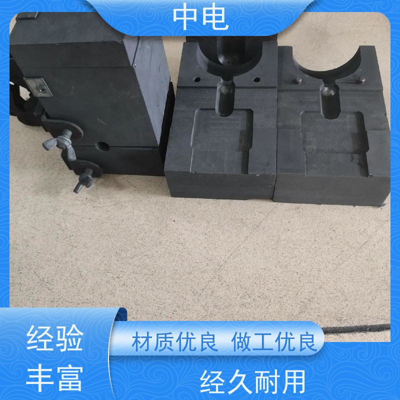 中电 热熔焊接用 石墨模具 火泥接地器 规格齐全