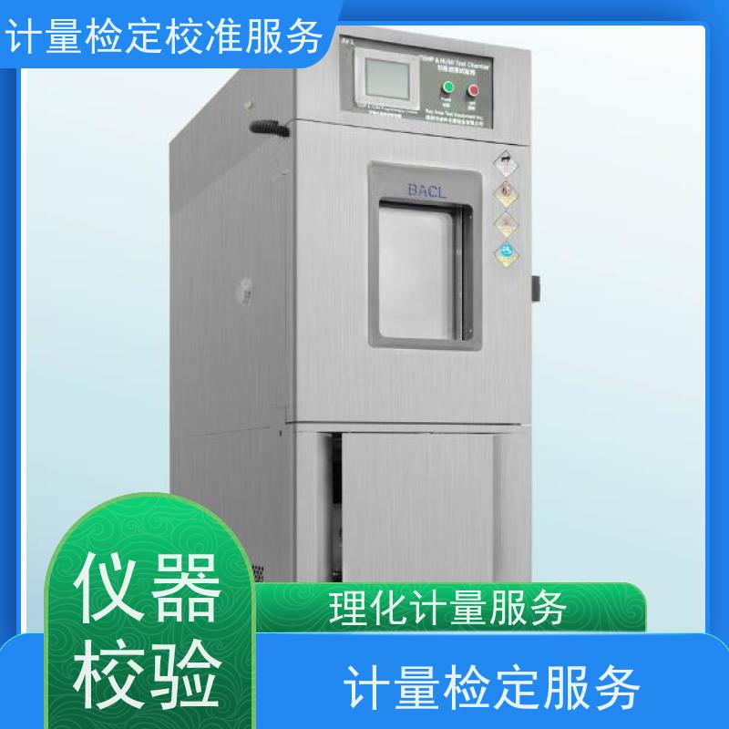 重 庆第三方计量校准鉴/定公司 仪器仪表计量检测中心 CNAS认可加急