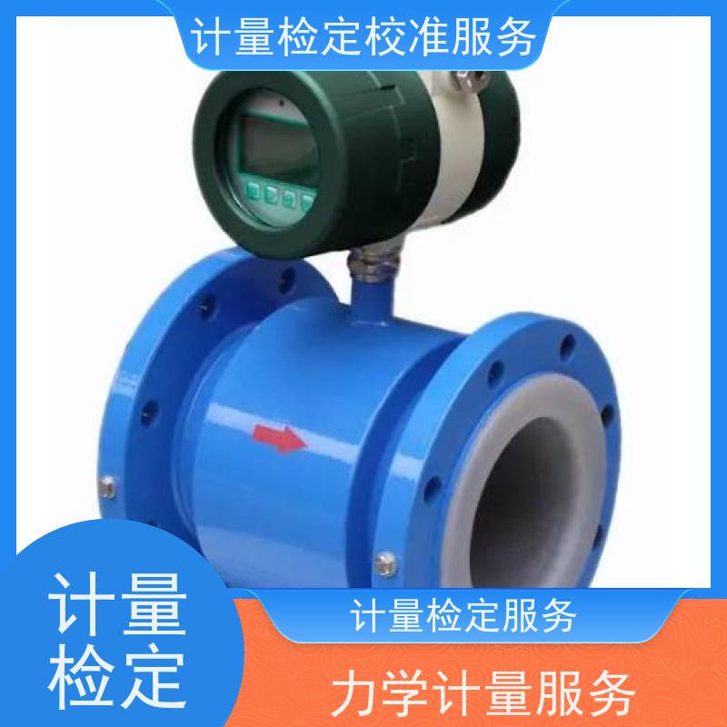 青 海三方计量检测服务 年度检验监测仪器检/定中心 CNAS认可加急