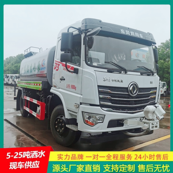 东风途逸 供货及时 喷雾降尘车 马路洒水车 可选装高位花洒
