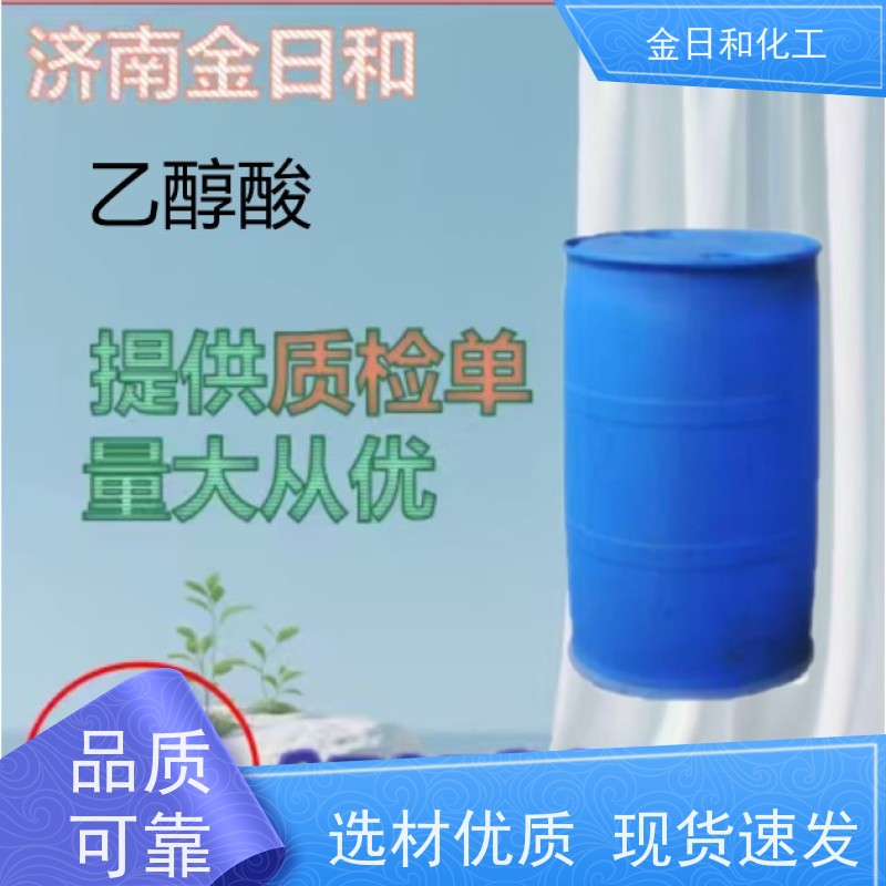 金日和 甘醇酸 日化领域改善皮肤粗糙 化学性质活泼