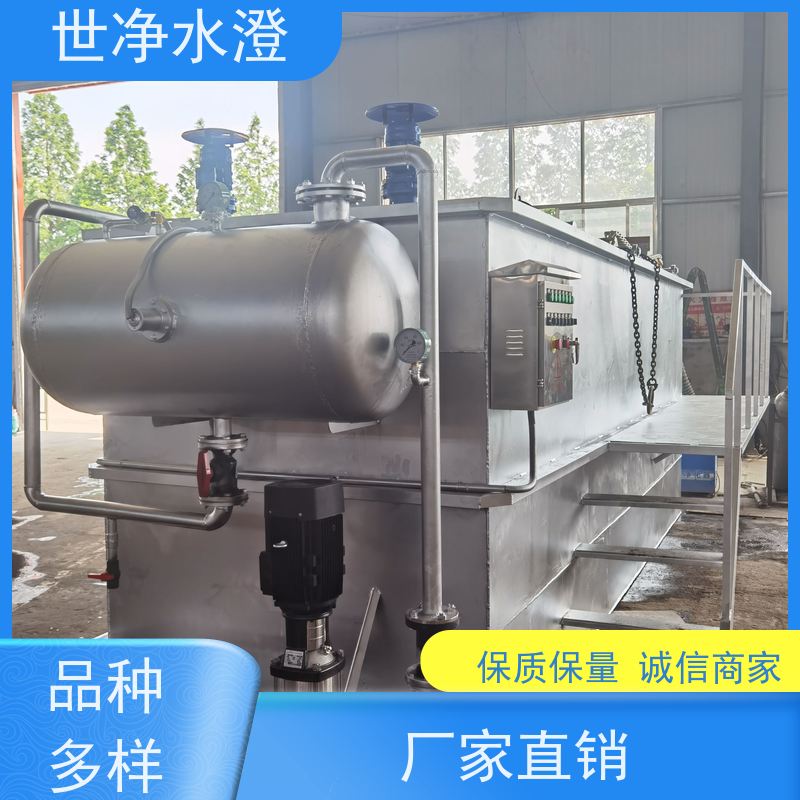 世净水澄 全自动 智能 环保净化 气浮机污水处理设备