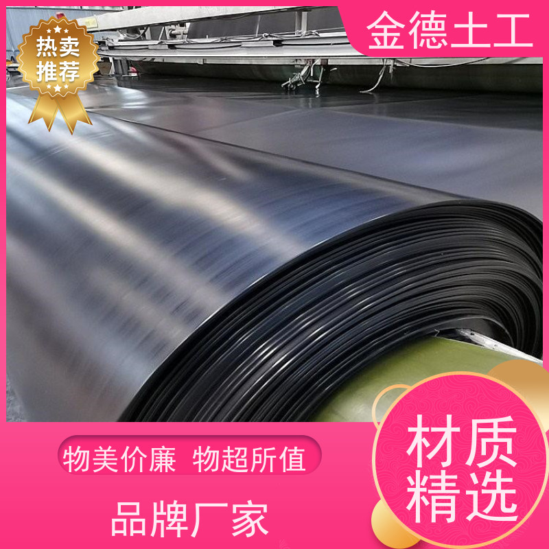 金德 2.5mm厚HDPE防渗膜 抗冲耐磨 尾矿库渗漏防护层