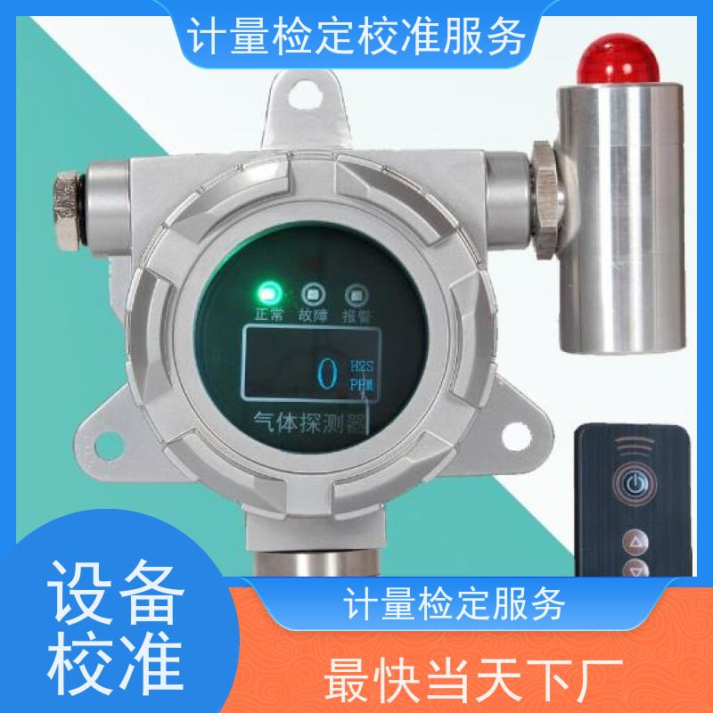 西 藏第三方计量校准鉴/定公司 仪器仪表计量检测中心 CNAS认可加急