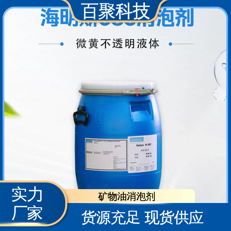 海明斯德谦Defom W086 玻纤网格布胶消泡剂 相容性好不缩孔不浮油