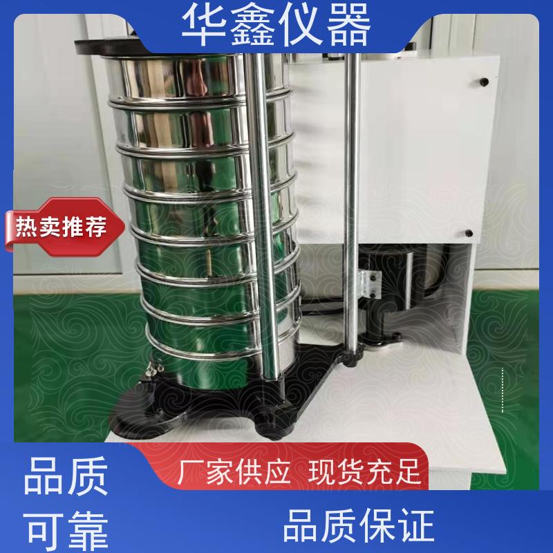 华鑫 化验室用 环保型标准振筛机 筛分粒度均匀规格可定制