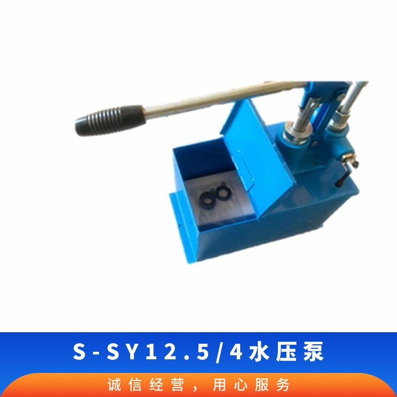 S-SY12.5/4水压泵 胶带硫化设备配件 手动泵或电动压力泵