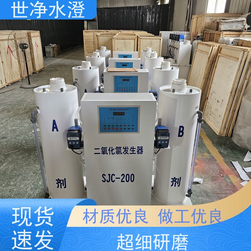 世净水澄 提标改造 一体式二氧化氯发生器 使用寿命长 性价比高