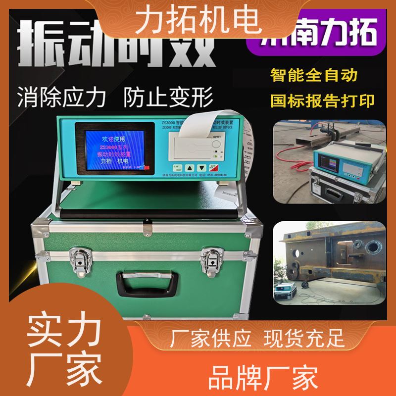 力拓 全自动 实用振动时效仪 深耕五金加工 内应力消除设备
