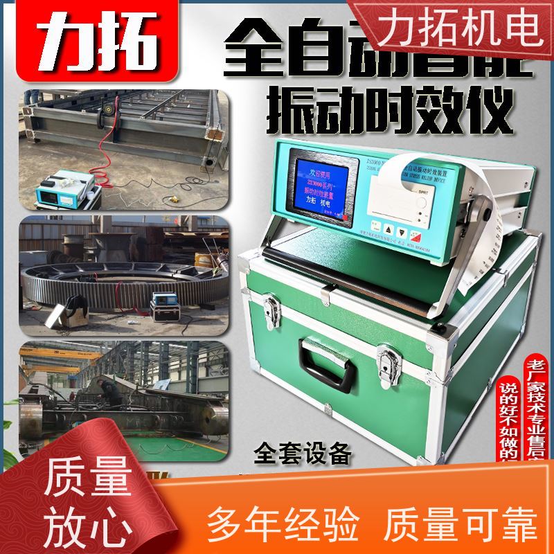 力拓机电 智能扫频 零部件振动时效仪 提高机械精度 震动消除应力设备