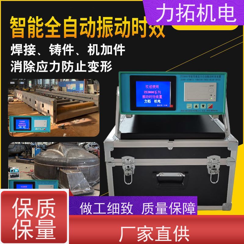 力拓 全自动 零部件振动时效仪 深耕五金加工 焊接变形克星