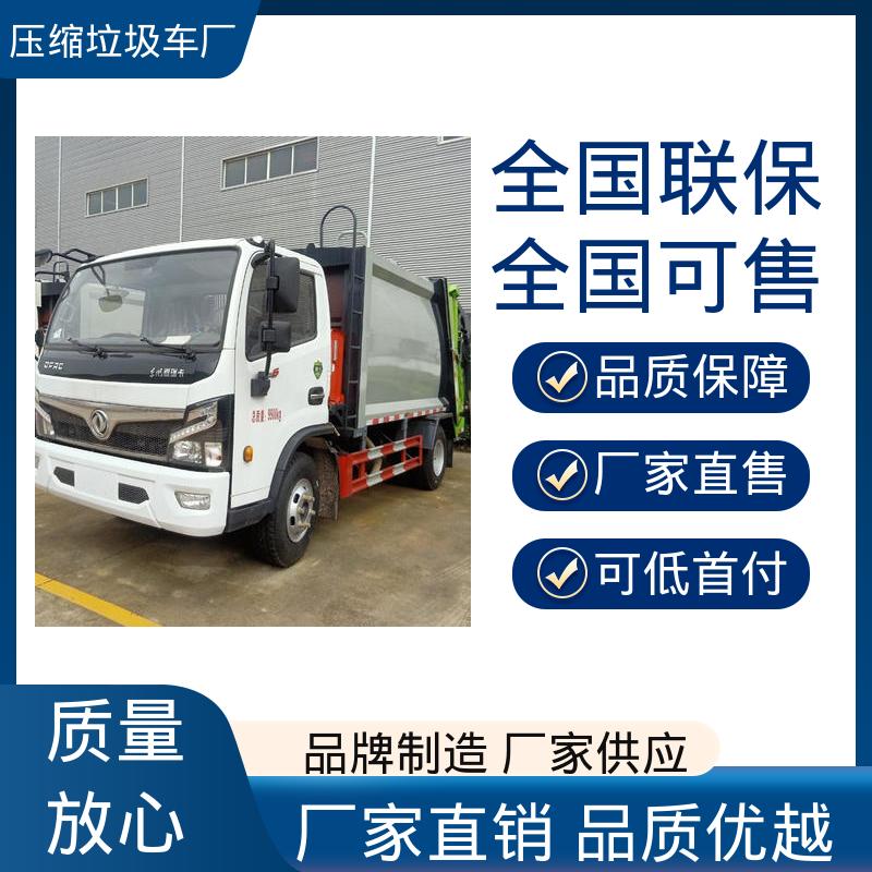 东风 国六 垃圾转运车 包上牌上户 包送车 操作方便带自卸功能