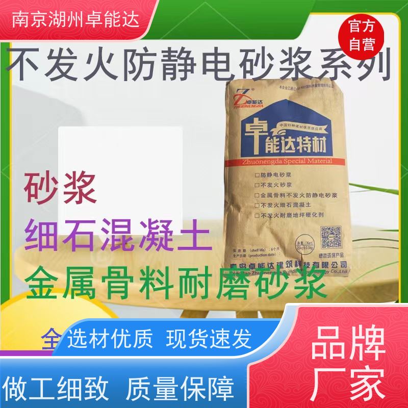 工地防静电不发火花砂浆防爆混凝土酒厂合格证