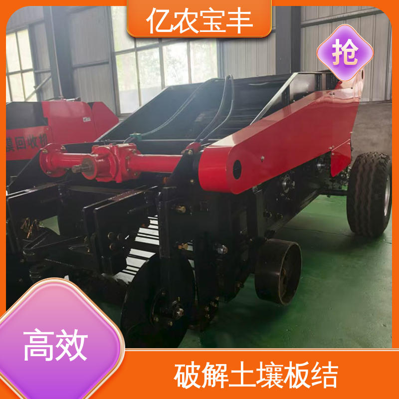 亿农宝丰回收地膜机蔬菜地专用高效农业机械
