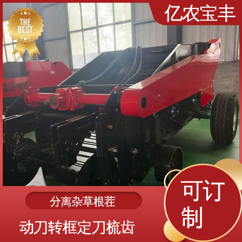 亿农宝丰地膜回收设备棉花花生效果显著专业型